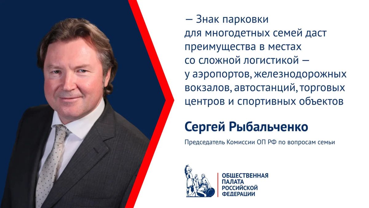 В России представили новый знак парковки для многодетных семей