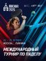 Падел-мания возвращается: международный турнир «Москва 2026»