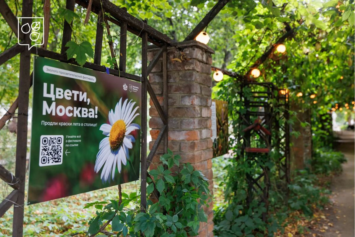 «Цвети, Москва!» продолжается