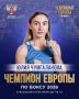 Медальный вечер от российских боксёров: два золота и три серебра на чемпионате Европы