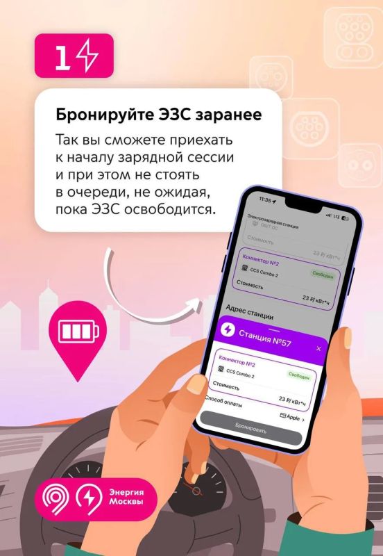 Пользователи ЭЗС, сделали для вас важную памятку Пользователи ЭЗС, сделали для вас важную памятку