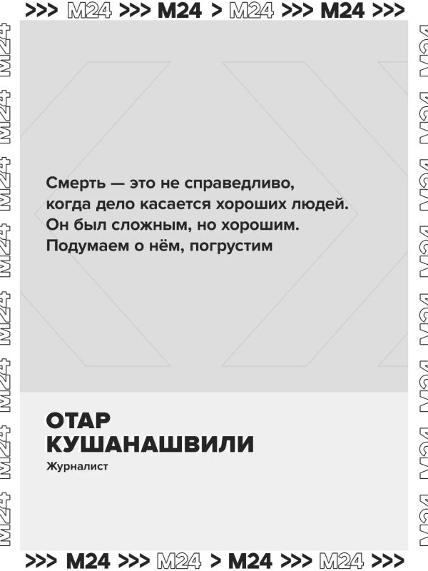 «Он остался символом музыкальной журналистики» «Он остался символом музыкальной журналистики»