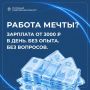 «Работа мечты» — до первого задания