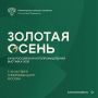 7 октября в Москве стартует XXVIII Российская агропромышленная выставка «Золотая осень»