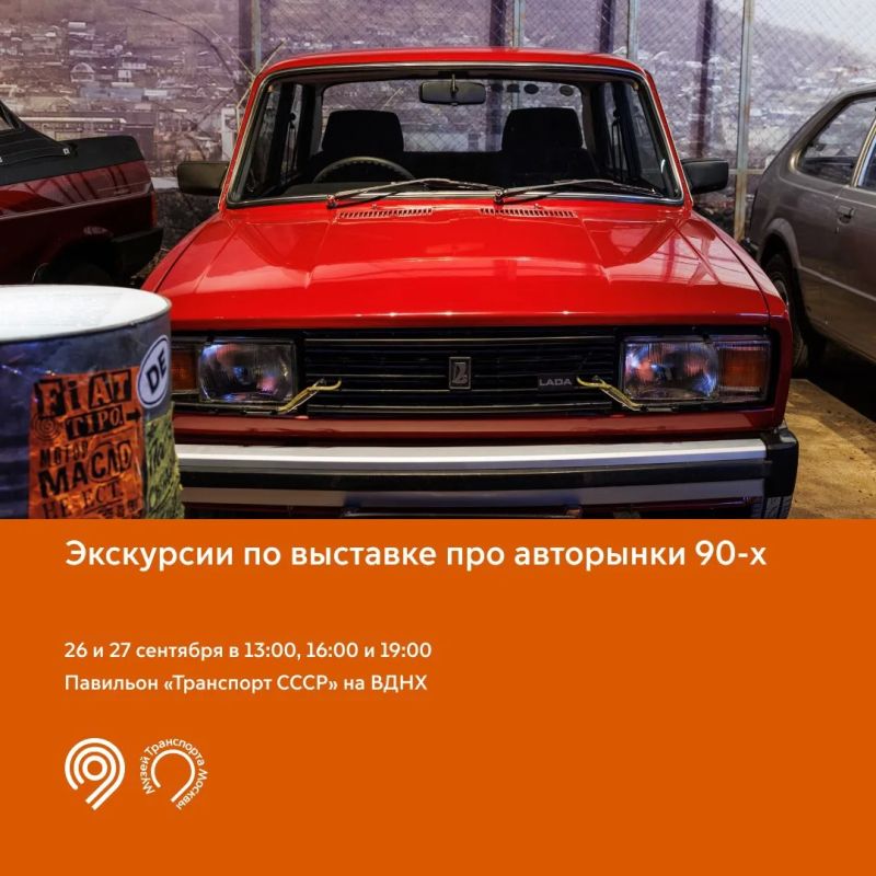 Собрали подборку мероприятий Музея Транспорта Москвы на эти выходные Собрали подборку мероприятий Музея Транспорта Москвы на эти выходные