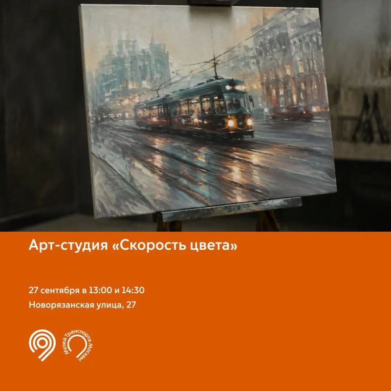 Собрали подборку мероприятий Музея Транспорта Москвы на эти выходные Собрали подборку мероприятий Музея Транспорта Москвы на эти выходные