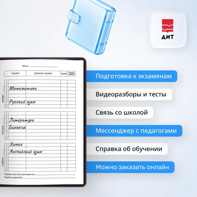 Бумажный дневник остался в прошлом — а электронный стал настоящим помощником для всей семьи Бумажный дневник остался в прошлом — а электронный стал настоящим помощником для всей семьи