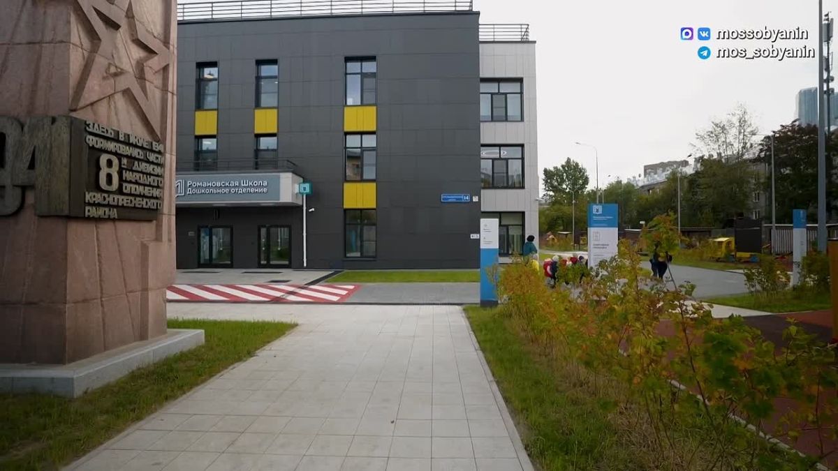 В Пресненском районе появился новый детский сад — просторный и рассчитанный на комфортное обучение и отдых детей