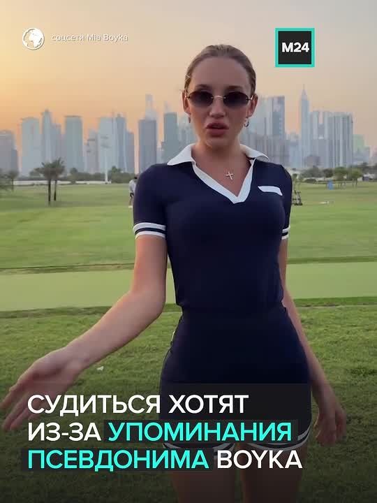 Mia Boyka снова в центре скандала