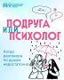 Иногда после разговора с близким становится легче
