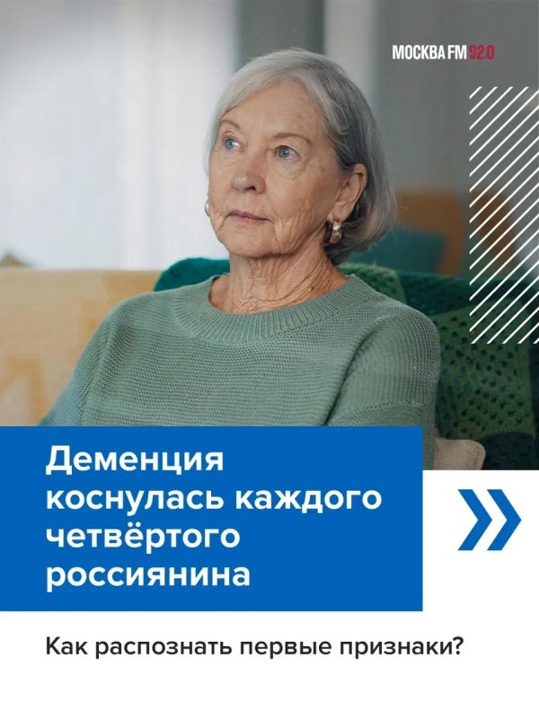 Деменция коснулась каждого четвёртого россиянина