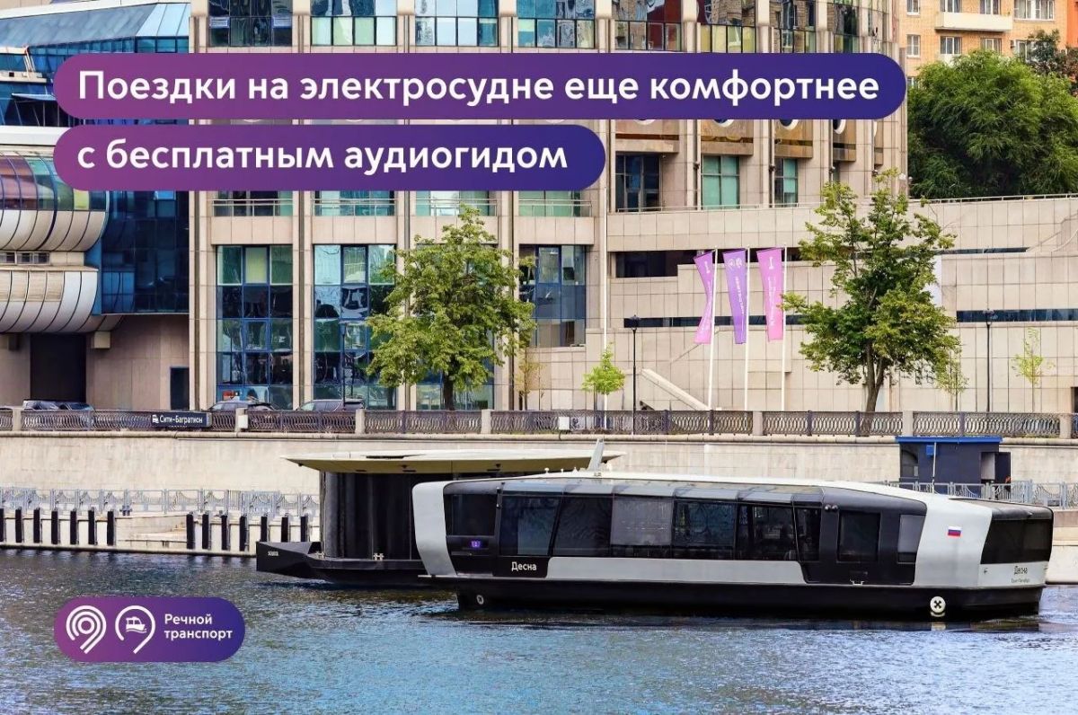 Поездки на электросудах станут еще интереснее