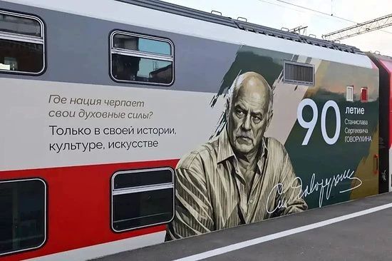 В составе фирменного двухэтажного поезда «Кавказ», ежедневно курсирующего между Кисловодском и Москвой, появился тематический вагон к 90-летию со дня рождения Станислава Говорухина