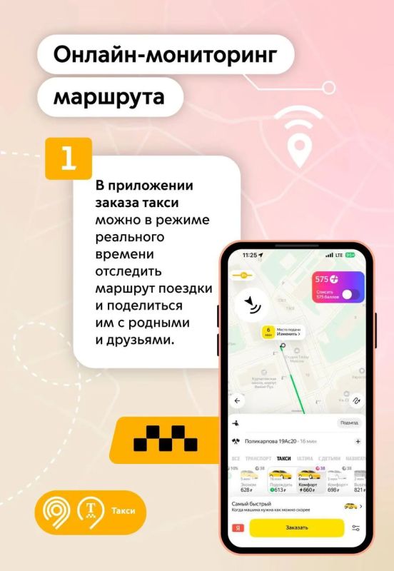 Умный контроль и обязательная аттестация: что делает поездки на такси безопаснее? Умный контроль и обязательная аттестация: что делает поездки на такси безопаснее?