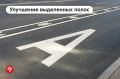 Улучшаем движение наземного транспорта еще на 2 участках выделенных полос