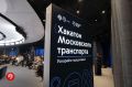 Стартовал хакатон Московского транспорта