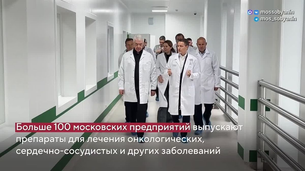 Москва наращивает выпуск передовых лекарств и высокотехнологичных медицинских материалов, рассказал Сергей Собянин