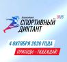 Проверьте свою спортивную грамотность