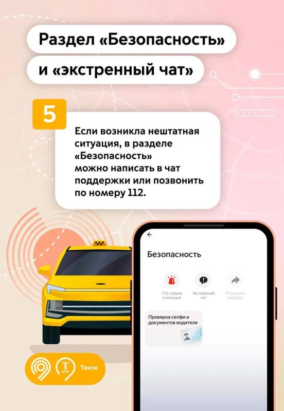 Умный контроль и обязательная аттестация: что делает поездки на такси безопаснее? Умный контроль и обязательная аттестация: что делает поездки на такси безопаснее?