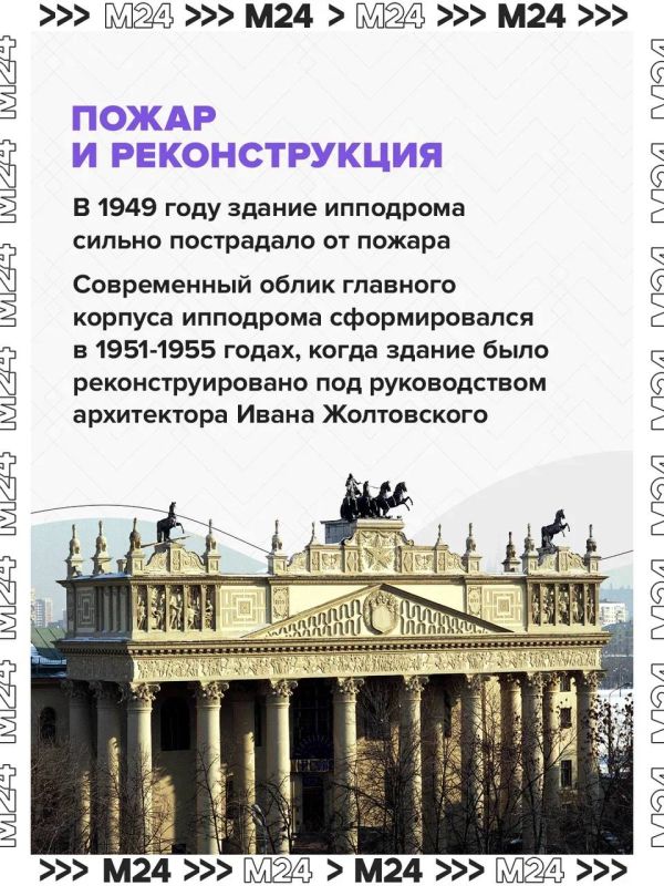 Центральный Московский ипподром на Беговой после реконструкции снова становится главной ареной конного спорта страны Центральный Московский ипподром на Беговой после реконструкции снова становится главной ареной конного спорта страны