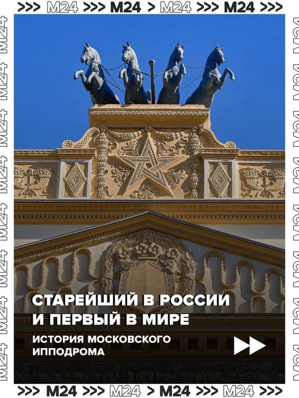 Центральный Московский ипподром на Беговой после реконструкции снова становится главной ареной конного спорта страны