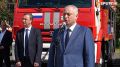 Россия передала Абхазии школьные автобусы, скорые машины, пожарные цистерны и катера