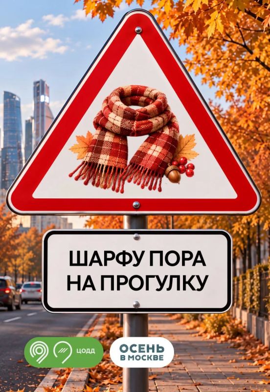 Кажется, осенняя Москва подает нам знаки Кажется, осенняя Москва подает нам знаки