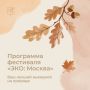 «ЭКО:Москва»: ваш лучший выходной на природе