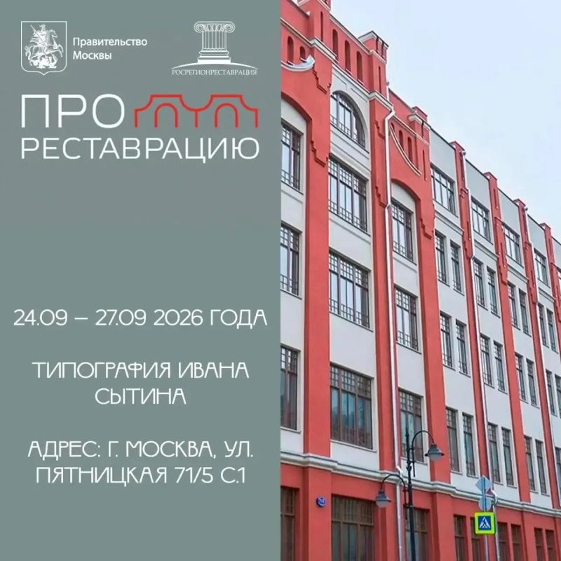 Председатель комиссии МГД по предпринимательству, инновационному развитию и информационным технологиям Валерий Головченко (фракция партии «Единая Россия») пригласил горожан посетить выставку «ПРОреставрацию