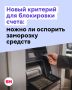 Росфинмониторинг предлагает новое основание для приостановки операций: частичное совпадение данных клиента с человеком из перечня экстремистов и террористов