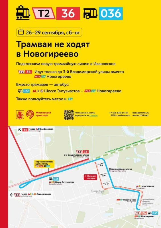 С 26 по 29 сентября (включительно) трамваи не будут ходить в Новогиреево.