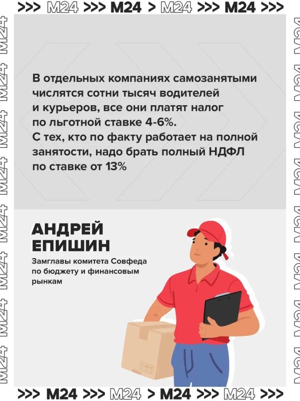 Налоги для самозанятых водителей и курьеров хотят повысить с 4% до 13% Налоги для самозанятых водителей и курьеров хотят повысить с 4% до 13%