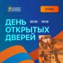 26 Сентября в Академии пройдет День открытых дверей
