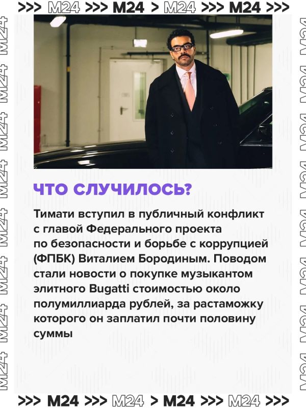Общественник Виталий Бородин не оценил роскошную жизнь Тимати, а когда получил от рэпера нецензурный ответ в соцсетях, и вовсе решил идти на Black Star с судебным иском Общественник Виталий Бородин не оценил роскошную жизнь Тимати, а когда получил от рэпера нецензурный ответ в соцсетях, и вовсе решил идти на Black Star с судебным иском