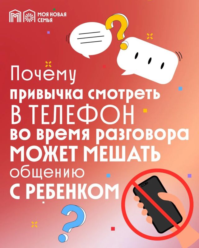 Когда телефон становится третьим в разговоре