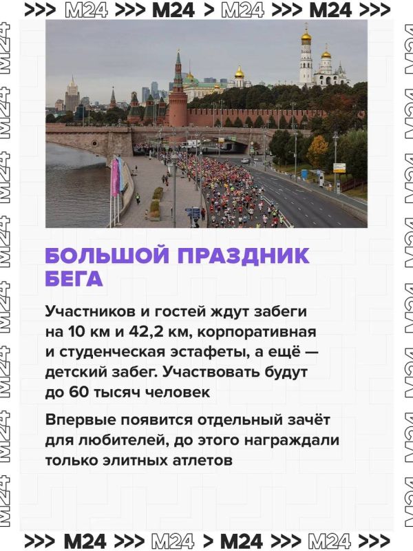 Столица на старте: город ждут мощные беговые выходные Столица на старте: город ждут мощные беговые выходные