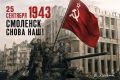 ������� �������: 25 �������� 1943 ����. �������� ����� ���