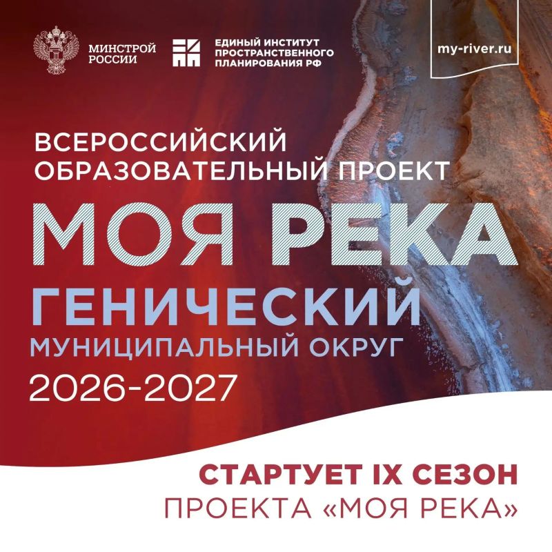 28 сентября в Москве пройдет установочный семинар для участников IX сезона Всероссийского образовательного проекта «Моя река»