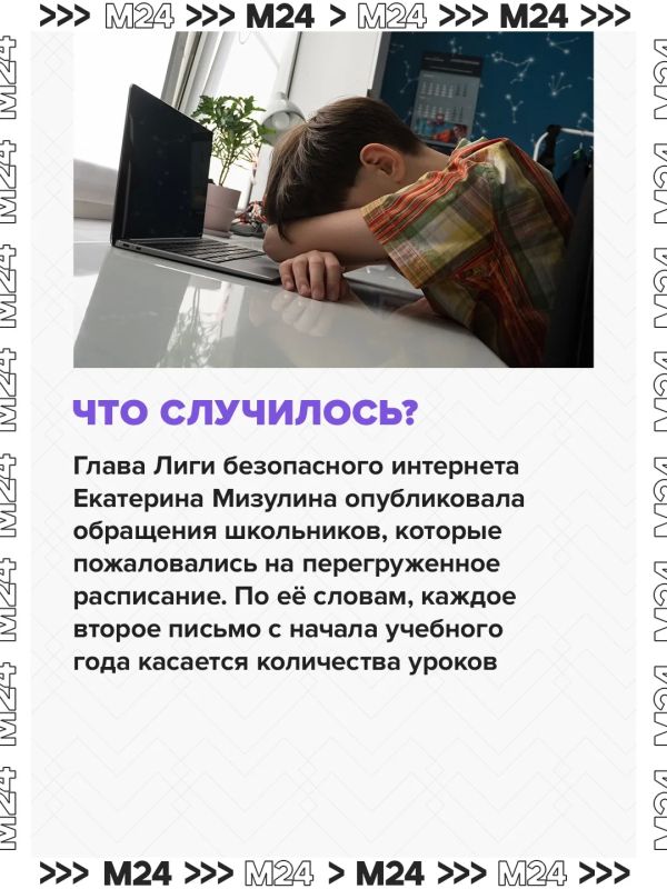 Российские школьники массово жалуются на перегруженное расписание Российские школьники массово жалуются на перегруженное расписание