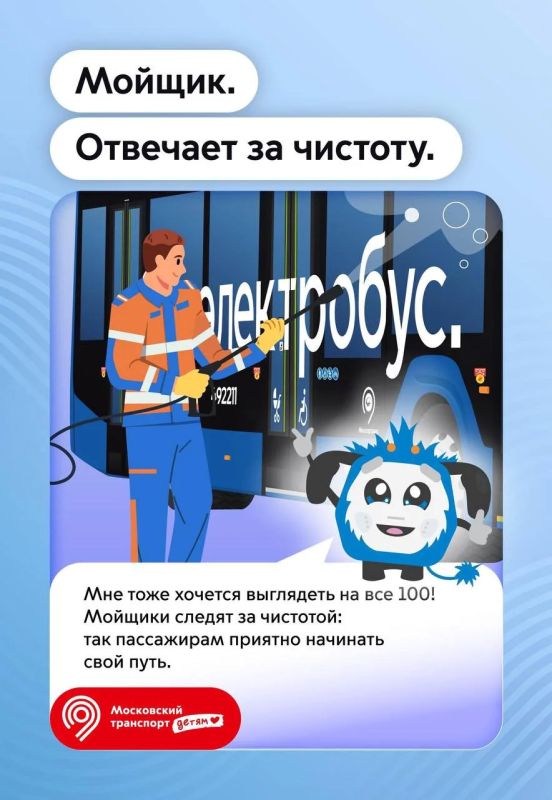 Электробусику, персонажу проекта «Московский транспорт Электробусику, персонажу проекта «Московский транспорт