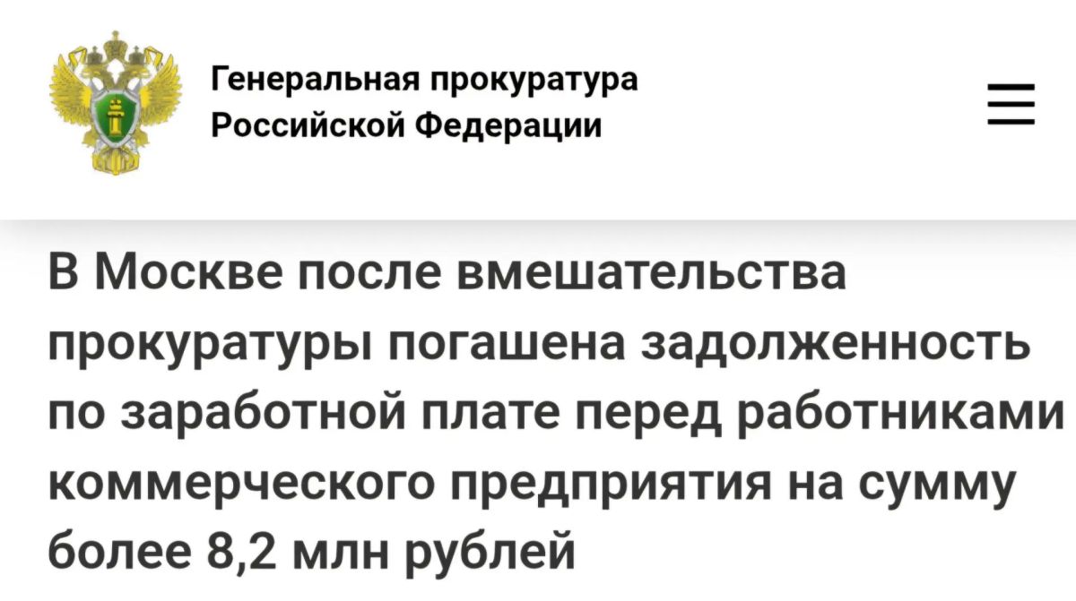 Прокуратура Юго-Западного административного округа Москвы по обращению работников коммерческого предприятия о нарушении их права на своевременную оплату труда провела проверку соблюдения трудового законодательства