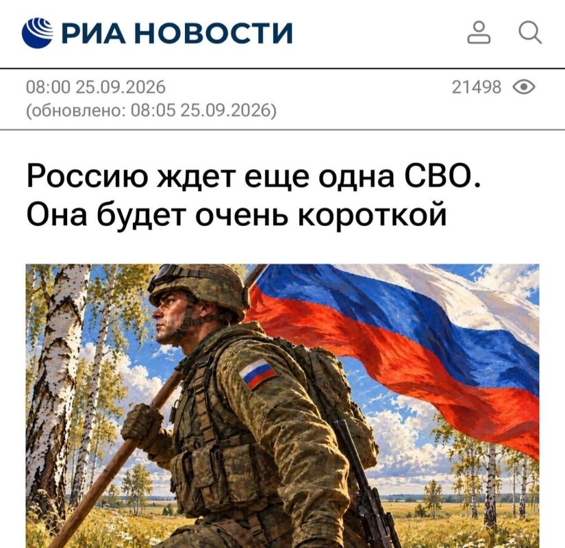 «Россию ждет еще одна СВО. Она будет очень короткой»