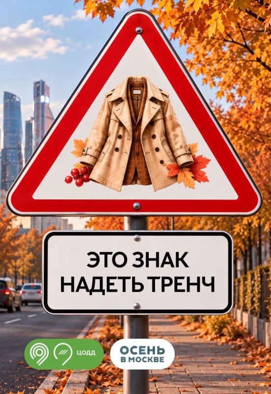 Кажется, осенняя Москва подает нам знаки