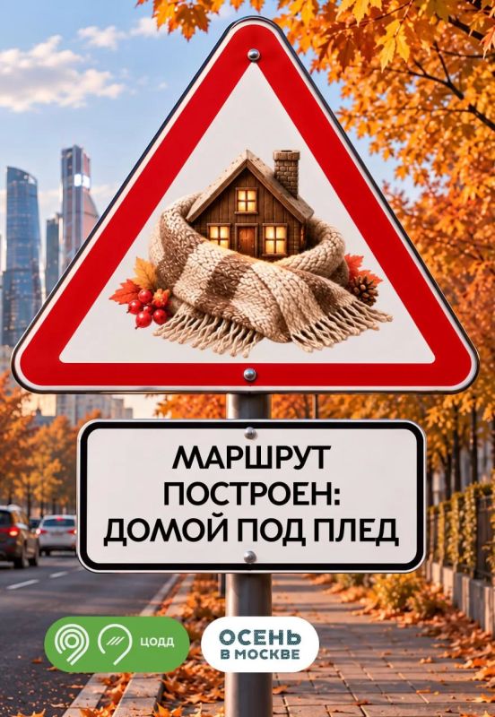 Кажется, осенняя Москва подает нам знаки Кажется, осенняя Москва подает нам знаки