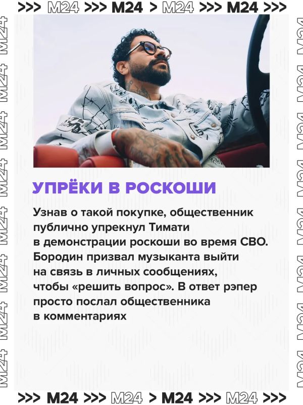 Общественник Виталий Бородин не оценил роскошную жизнь Тимати, а когда получил от рэпера нецензурный ответ в соцсетях, и вовсе решил идти на Black Star с судебным иском Общественник Виталий Бородин не оценил роскошную жизнь Тимати, а когда получил от рэпера нецензурный ответ в соцсетях, и вовсе решил идти на Black Star с судебным иском