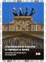 Центральный Московский ипподром на Беговой после реконструкции снова становится главной ареной конного спорта страны