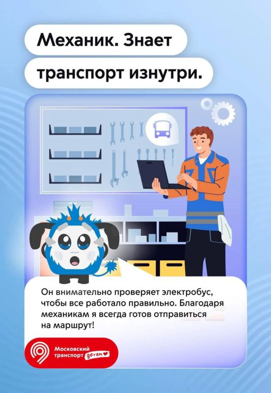Электробусику, персонажу проекта «Московский транспорт Электробусику, персонажу проекта «Московский транспорт