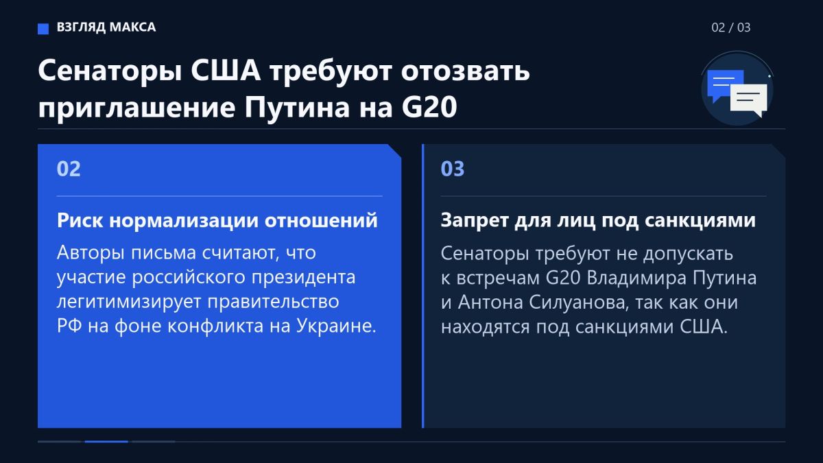 Двухпартийная группа из 14 сенаторов США призвала Дональда Трампа отозвать приглашение президента России Владимира Путина на саммит G20, который пройдёт 14–15 декабря в Майами Двухпартийная группа из 14 сенаторов США призвала Дональда Трампа отозвать приглашение президента России Владимира Путина на саммит G20, который пройдёт 14–15 декабря в Майами