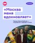 «У каждого творческого человека, так или иначе, как бы ни складывалась его судьба, есть какая-то муза, есть какая-то история, которая продолжает подпитывать»