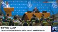 Министр иностранных дел России Сергей Лавров провёл пресс-конференцию по итогам Генеральной Ассамблеи ООН